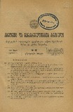 Amierkavkasiis_Kanonta_Da_Gankargulebata_Krebuli_1927_N10.pdf.jpg
