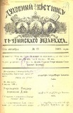 Duxovnii_Vestnik_Gruzinskago_Ekzarxata_1905_N19.pdf.jpg