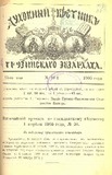 Duxovnii_Vestnik_Gruzinskago_Ekzarxata_1905_N10.pdf.jpg