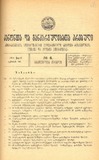 Amierkavkasiis_Kanonta_Da_Gankargulebata_Krebuli_1924_N4.pdf.jpg
