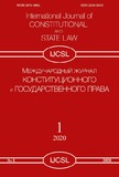 Konstitucionnogo_I_Gosudarstvennogo_Pravo_2020_N1.pdf.jpg