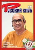 Russki_Klub_2019_N11.pdf.jpg