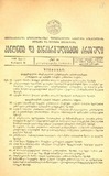 Amierkavkasiis_Kanonta_Da_Gankargulebata_Krebuli_1932_N8.pdf.jpg