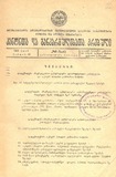 Amierkavkasiis_Kanonta_Da_Gankargulebata_Krebuli_1933_N5-6.pdf.jpg
