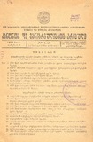 Amierkavkasiis_Kanonta_Da_Gankargulebata_Krebuli_1934_N1-2.pdf.jpg