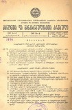 Amierkavkasiis_Kanonta_Da_Gankargulebata_Krebuli_1933_N3-4.pdf.jpg