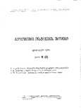 Geologiuri_Institutis_Shromebi_1952_Tomi_VI (XI).pdf.jpg