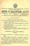 Amierkavkasiis_Kanonta_Da_Gankargulebata_Krebuli_1932_N18.pdf.jpg