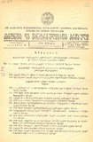 Amierkavkasiis_Kanonta_Da_Gankargulebata_Krebuli_1934_N13-14.pdf.jpg