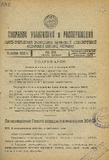 Sobranie_Uzakonenii_I_Rasporiajenii_1932_N24.pdf.jpg