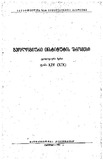 Geologiuri_Institutis_Shromebi_1965_Tomi_XIV(XIX).pdf.jpg