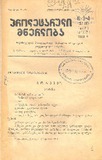 Proletaruli_Mwerloba_1929_N3-4.pdf.jpg
