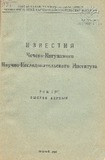 Izvestia_Checheno-Ingushskogo_Instituta_Tom_I.pdf.jpg