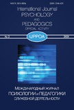 Mejdunarodni_Jurnal_Psixologii_I_Pedagogiki_2020_N2.pdf.jpg