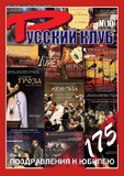 Russki_Klub_2020_N10.pdf.jpg