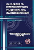 Transporti_Da_Manqanatmshenebloba_2020_N3.pdf.jpg