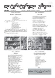 Literaturuli_Gazeti_2020_N8(264).pdf.jpg