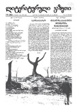 Literaturuli_Gazeti_2020_N6(262).pdf.jpg