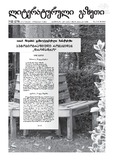 Literaturuli_Gazeti_2020_N22(278).pdf.jpg