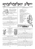 Literaturuli_Gazeti_2021_N5.pdf.jpg