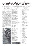 Literaturuli_Gazeti_2021_N2.pdf.jpg