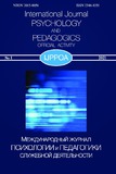 Mejdunarodni_Jurnal_Psixologii_I_Pedagogiki_2021_N1.pdf.jpg