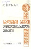 Xalxuri_Avejis_Agmosavlet_Saqartvelos_Mtianetshi_1973.pdf.jpg