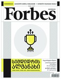 Forbes_2017_N64.pdf.jpg