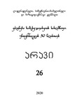 Aravi_2020_N26.pdf.jpg
