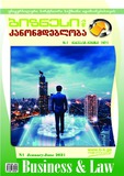 Biznesi_Da_Kanonmdebloba_2021_N1.pdf.jpg