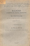 Masalebi_Saqartvelos_Da_Kavkasiis_Istoriistvis_Nakveti_II_1938.pdf.jpg