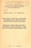Saqartvelos_Sasoflo_Sameurneo_Institutis_Shromebi_1981_Tomi_119.pdf.jpg