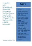 Biuleteni_2012_N13.pdf.jpg