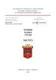 Saqartvelos_Teqnikuri_Universitetis_Shromebi_2021_N4.pdf.jpg