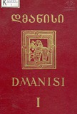 Dmanisi_1998_Tomi_I.pdf.jpg