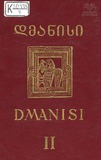 Dmanisi_2000_Tomi-II.pdf.jpg
