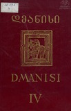 Dmanisi_2003_Tomi-IV.pdf.jpg