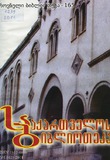 Saqartvelos_Biblioteka_2011_N1.pdf.jpg
