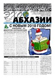 Ekho_Abkhazii_2018_N1.pdf.jpg