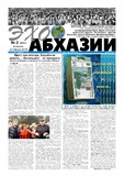 Ekho_Abkhazii_2018_N2.pdf.jpg