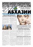 Ekho_Abkhazii_2018_N3.pdf.jpg