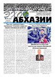 Ekho_Abkhazii_2018_N9.pdf.jpg
