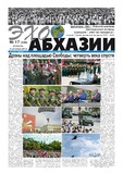 Ekho_Abkhazii_2018_N17.pdf.jpg