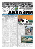 Ekho_Abkhazii_2018_N12.pdf.jpg
