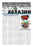 Ekho_Abkhazii_2018_N18.pdf.jpg