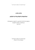 Dissertacia L.G..pdf.jpg