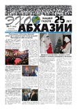 Ekho_Abkhazii_2019_N1.pdf.jpg