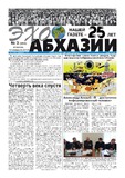 Ekho_Abkhazii_2019_N3.pdf.jpg