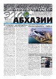 Ekho_Abkhazii_2019_N6.pdf.jpg