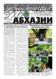 Ekho_Abkhazii_2019_N10.pdf.jpg